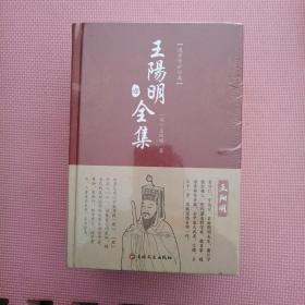 皮面精装-王阳明 共4册