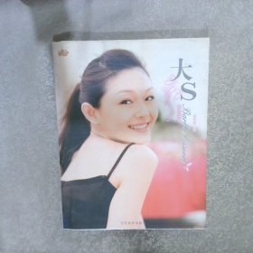 大S美容随笔