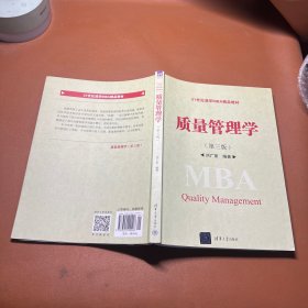 质量管理学（第三版）/21世纪清华MBA精品教材