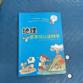 读·品·悟：开心学习系列——地理原来可以这样学