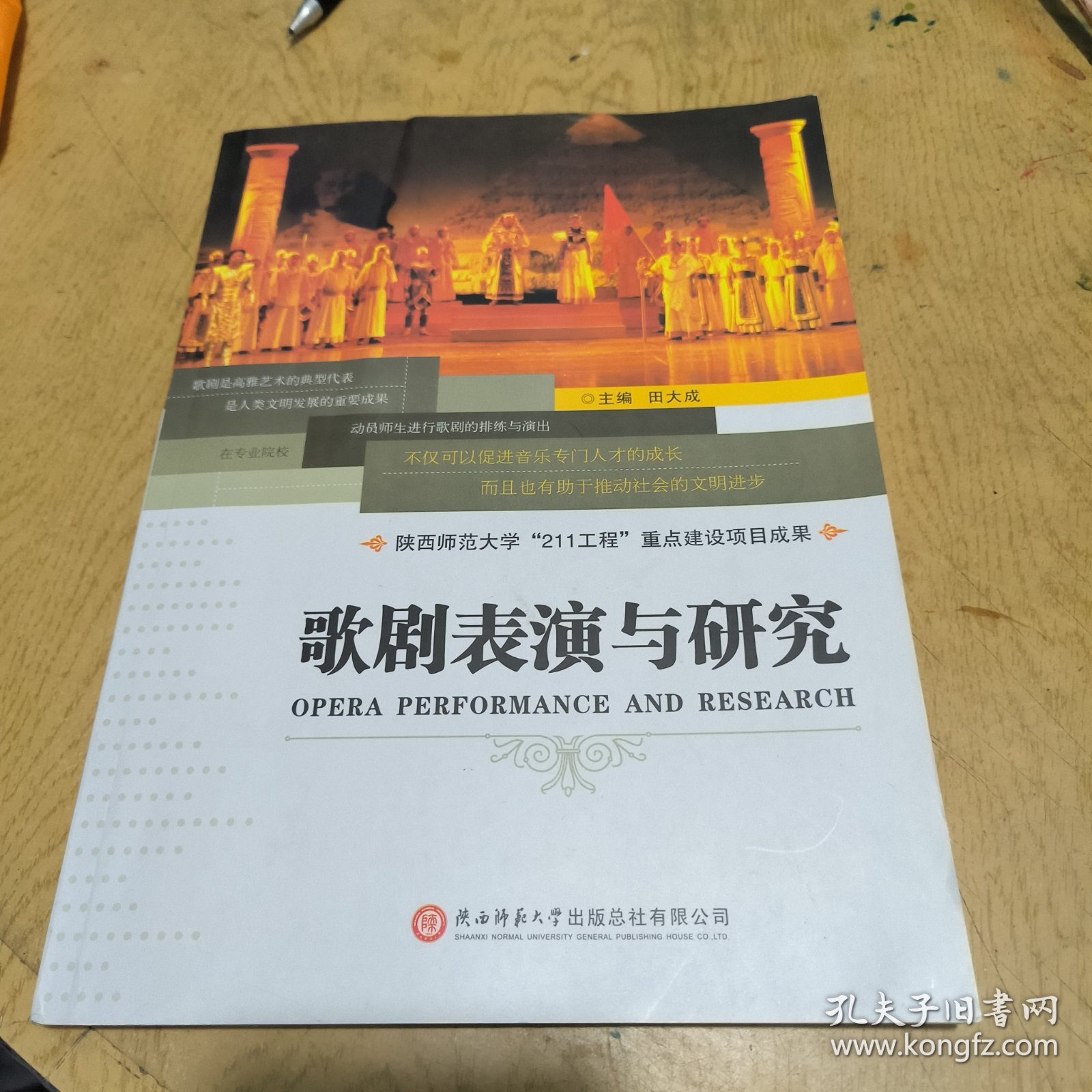 歌剧表演与研究