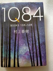 1Q84 BOOK 3（10月－12月）