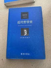 近代哲学史