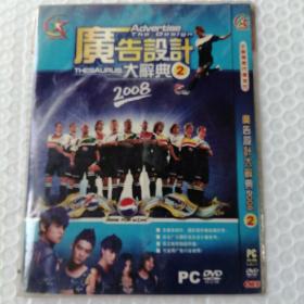 DVD 广告设计大辞典 3碟装