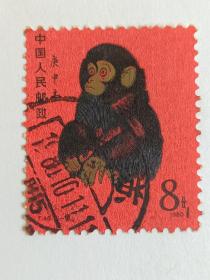 T46  庚申年   猴票   19811年10月11日江苏戳〈信销票〉