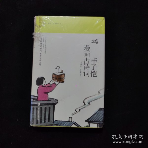 丰子恺漫画古诗词