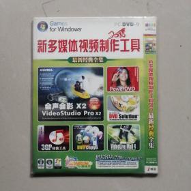 新多媒体视频制作工具