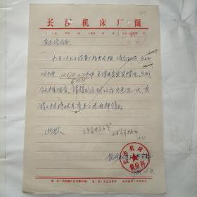 长沙机床厂007