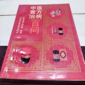 中医膏方治病