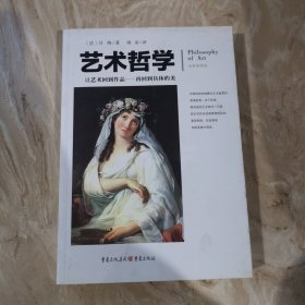 艺术哲学（正版库存书）