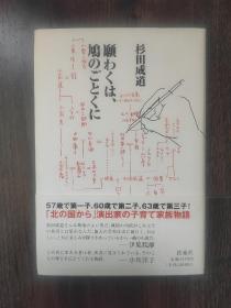 願わくは、鳩のごとくに《希望你像鸽子一样》杉田成道作品（扶桑社出版）