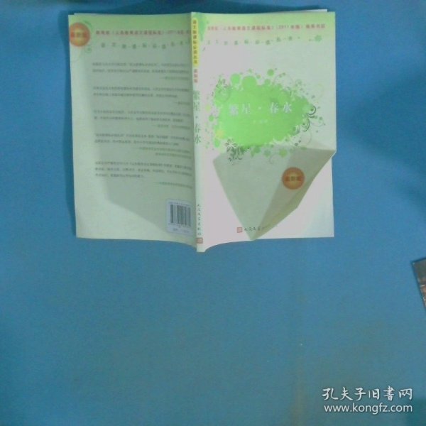 繁星春水 最新版