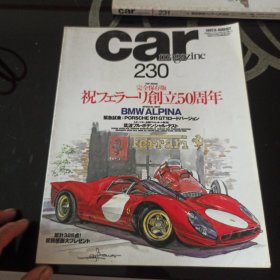 car magazine日文原版汽车收藏杂志1997-8，N0.230特集一本