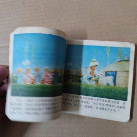 连环画：草原红花-48开