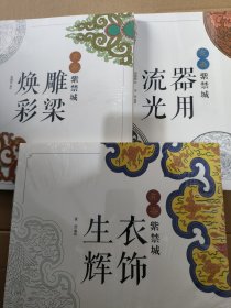 点染紫禁城：衣饰生辉