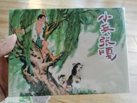 上美大精连环画 小兵张嘎（柜3-35）