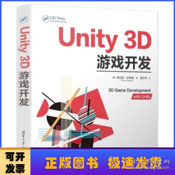 UNITY 3D游戏开发