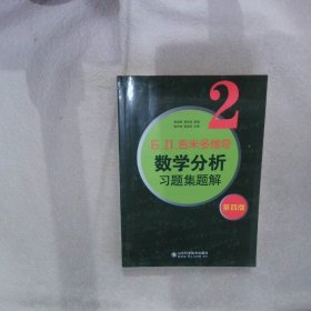 6.n.吉米多维奇数学分析习题集题解（2）（第4版）