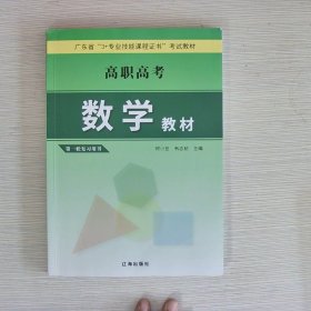 高职高考数学教材