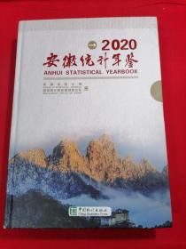 安徽统计年鉴(附光盘2020汉英对照)(精)