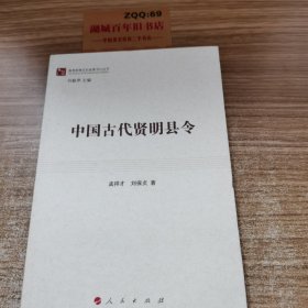 中国古代贤明县令