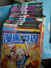 漫画世界2014年18本合售（总15-16-19-24-26-27-32-35-36-39-40-41-42-46-47-48-49-52）