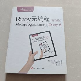 Ruby元编程（第2版）