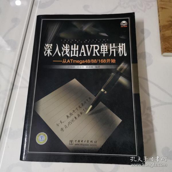 深入浅出AVR单片机：从ATMega48/88/168开始