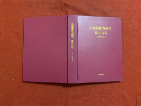 小猕猴智力画刊 珠江少年 2015年合订本