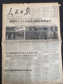 人民日报1960年12月16日