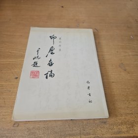 印唐存稿【实物拍照现货正版】
