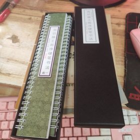墨点字帖近距离临摹字卡，高垲滕王阁序硬笔书法卷一、卷二 2册合售