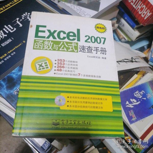 Excel2007函数与公式速查手册（双色版）