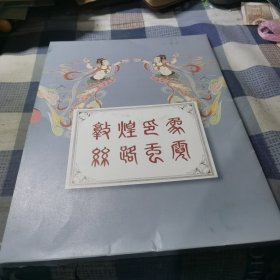 敦煌印象 丝路霓虹