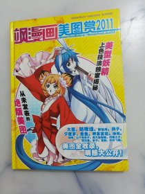 飒漫画美图赏2011