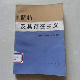 萨特及其存在主义