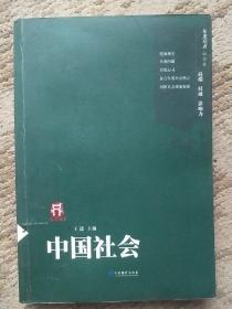 年度观点丛书—中国社会