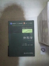 外科学:上下册