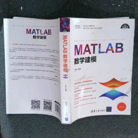 MATLAB数学建模科学与工程计算技术丛书