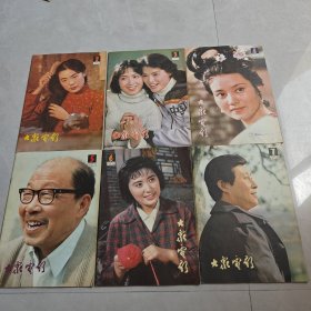 大众电影 1982年（2-12期）11本合售