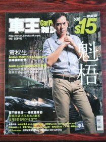 车王杂志 2005年9月 145期