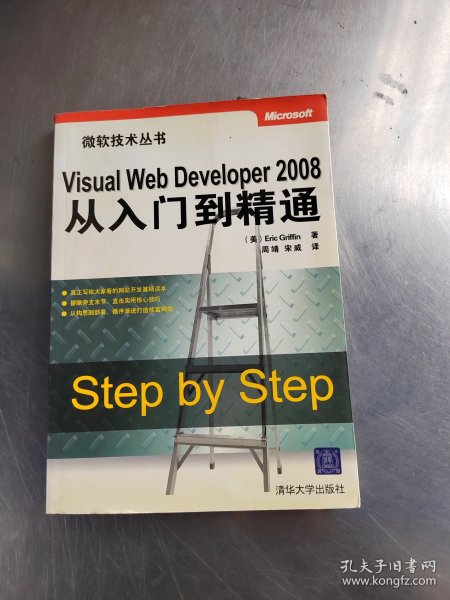 Visual Web Developer 2008从入门到精通（微软技术丛书）