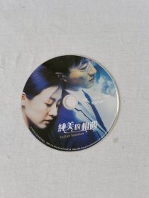 韩剧电影DVD 纯美的相遇中文字幕 一碟