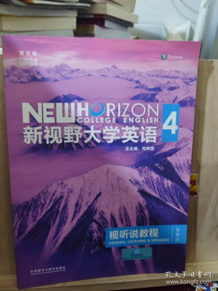 新视野大学英语视听说教程 4（第三版 智慧版 附光盘）