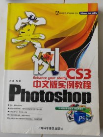 Photoshop CS3中文版实例教程