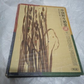 中国野生稻资源