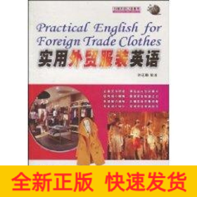 實(shí)用外貿(mào)服裝英語