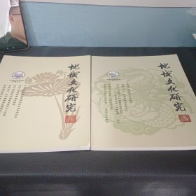 地城文化研究，2023，6，2024，1