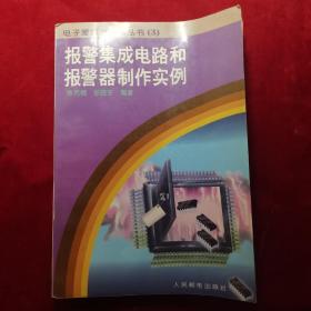 报警集成电路和报警器制作实例