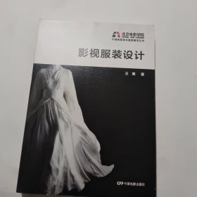 影视服装设计
